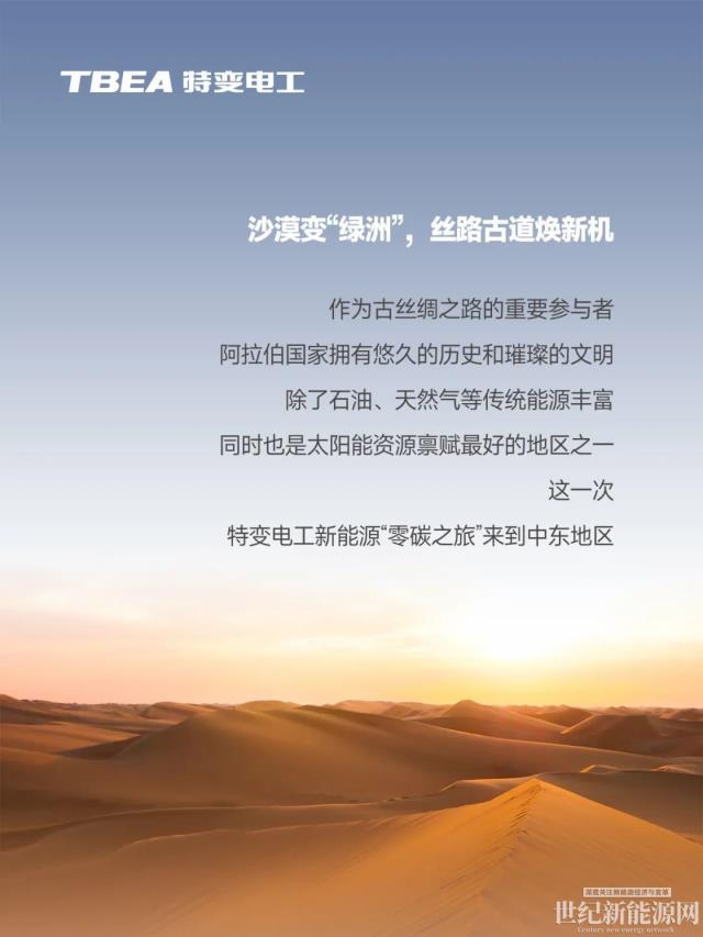 特變電工新能源的“零碳之旅”
