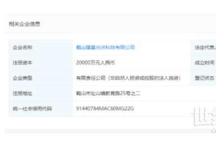 隆基綠能投資新設光伏科技公司 注冊資本2億元
