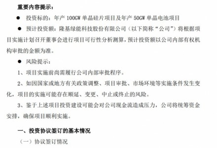 隆基新擴164GW背后：誰在攪動光伏產能格局？