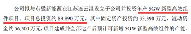先砸35.54億！磁材龍頭百億級光伏項目啟動
