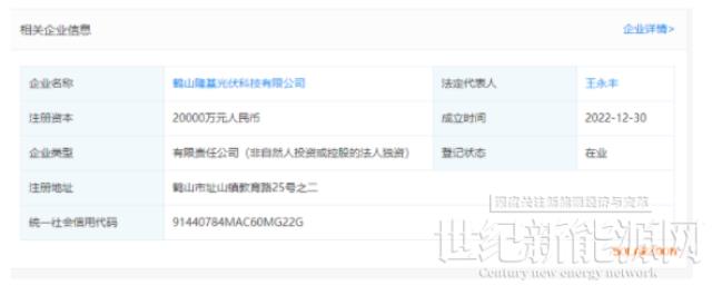 隆基綠能投資新設光伏科技公司 注冊資本2億元