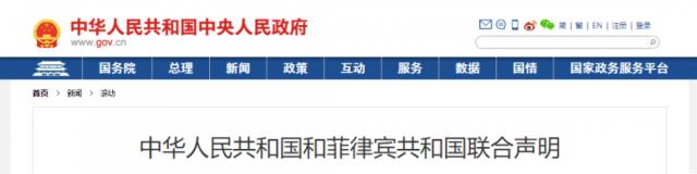 中菲聯合聲明：將在太陽能、風能等領域探討合作
