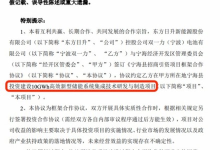 總投資20億！10GWh新型儲能項目簽約