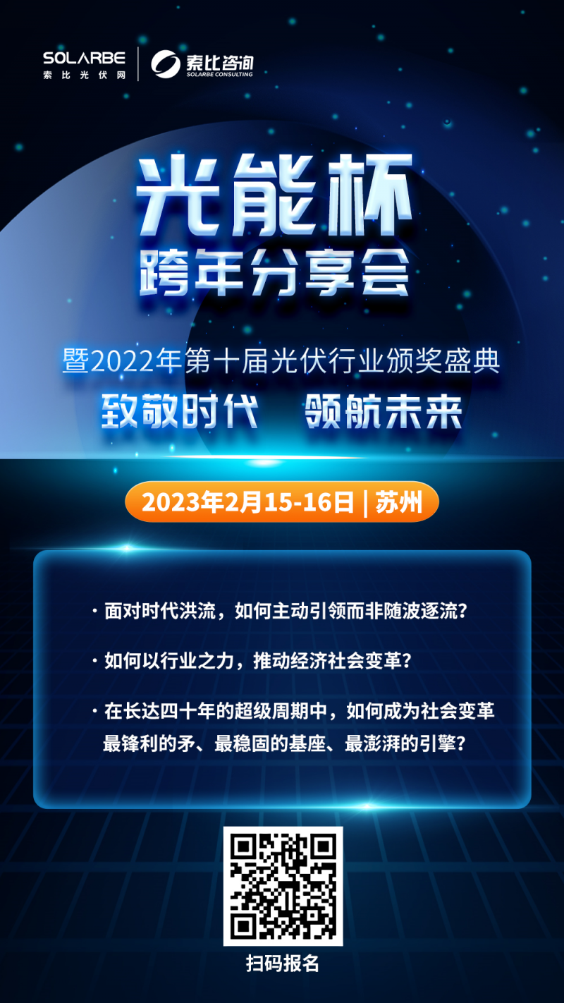 光能杯是什么？2022年分布式光伏優秀企業名單有哪些？
