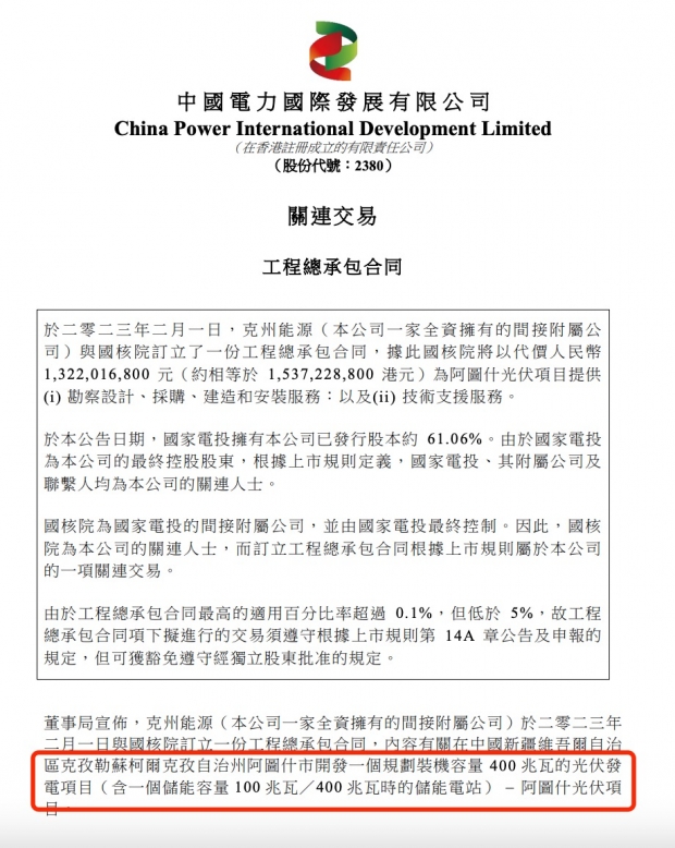 400MW！中國電力與國核院簽13.22億合同