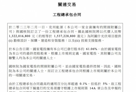 400MW！中國電力與國核院簽13.22億合同