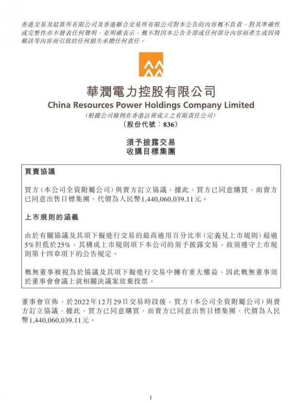重磅！華潤電力并購一新能源項目集團