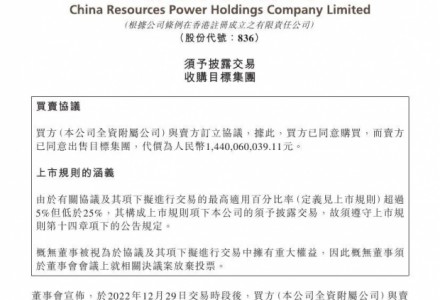 重磅！華潤電力并購一新能源項目集團