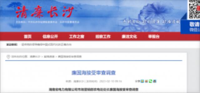 又有兩家能源企業領導被查！