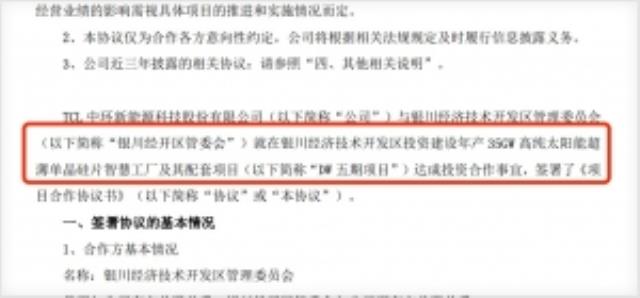 35GW！TCL中環(huán)擬41億投建超薄大硅片項(xiàng)目