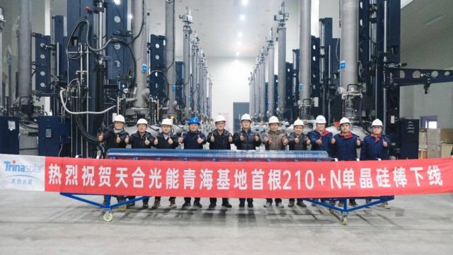 喜訊|天合光能青海基地首根210+N單晶硅棒成功下線！