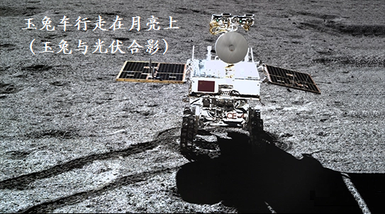 “玉兔”和光伏的緣分，已經10年
