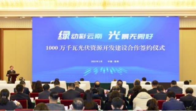 總投資500億！云南10GW光伏項目項目簽約落地