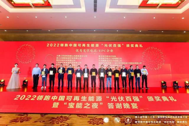 【榮耀時刻】粵水電巴楚光伏電站 榮獲2022領跑中國 可再生能源“光伏百強”優秀光伏電站