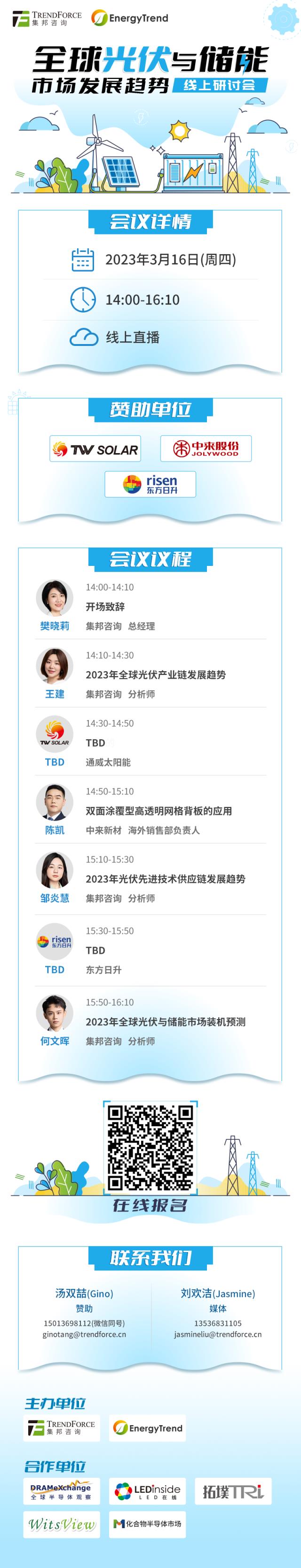 光伏儲能雙雙邁入發(fā)展新周期，《全球光伏與儲能市場發(fā)展趨勢》會議報名開啟！