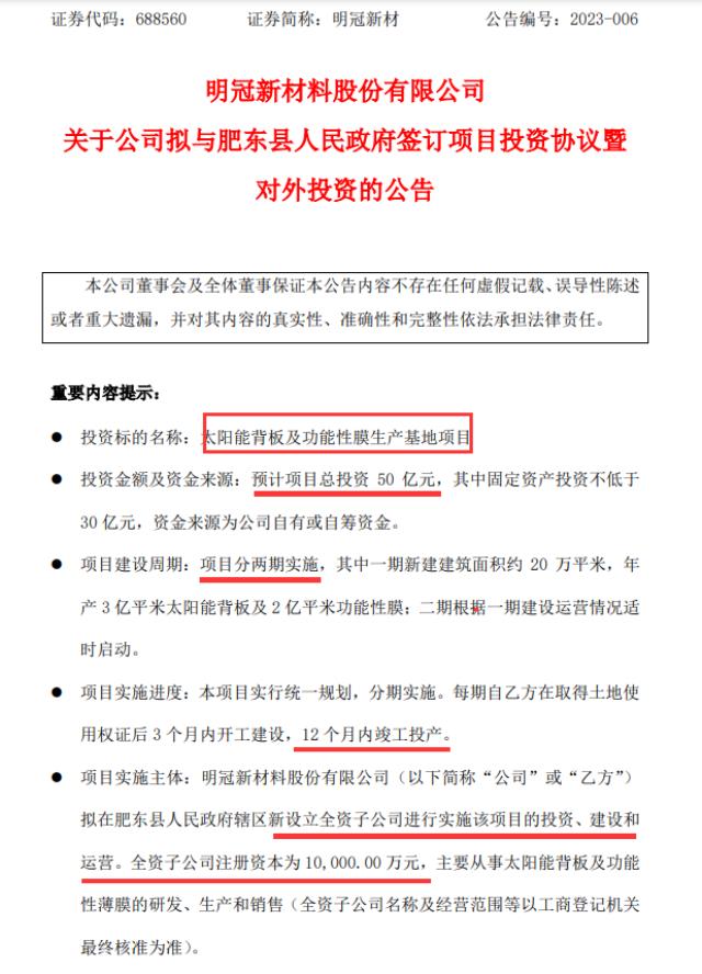 50億加碼光伏，股價卻大跌！背板龍頭咋回事？