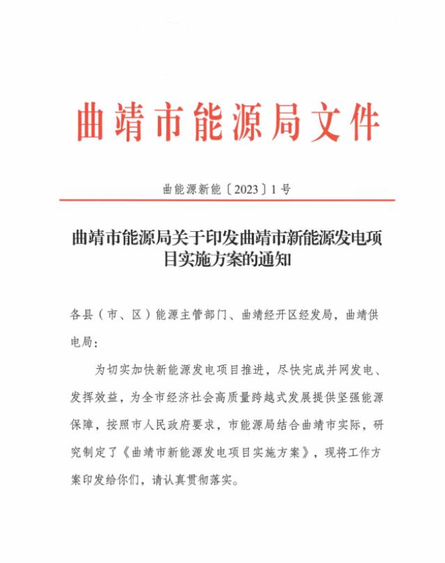 總投資523.53億！云南一地出臺(tái)風(fēng)光大項(xiàng)目
