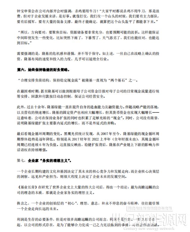 隆基何以成為全球新能源的超級巨頭？