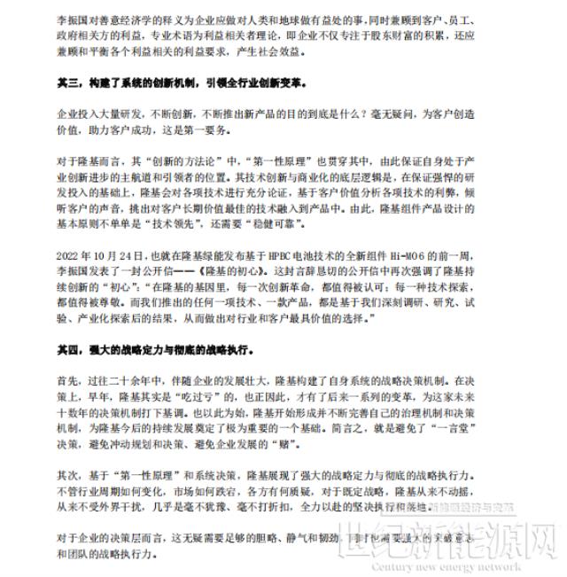 隆基何以成為全球新能源的超級巨頭？