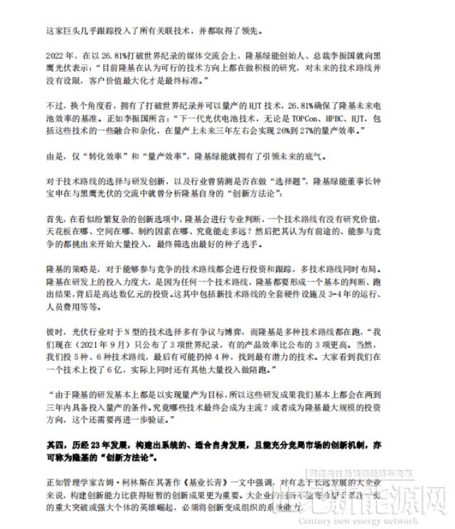 隆基何以成為全球新能源的超級巨頭？