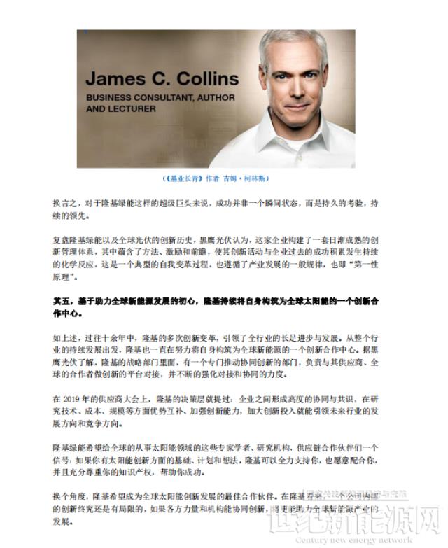 隆基何以成為全球新能源的超級巨頭？