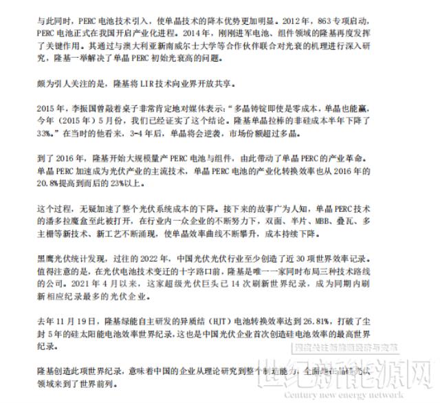 隆基何以成為全球新能源的超級巨頭？