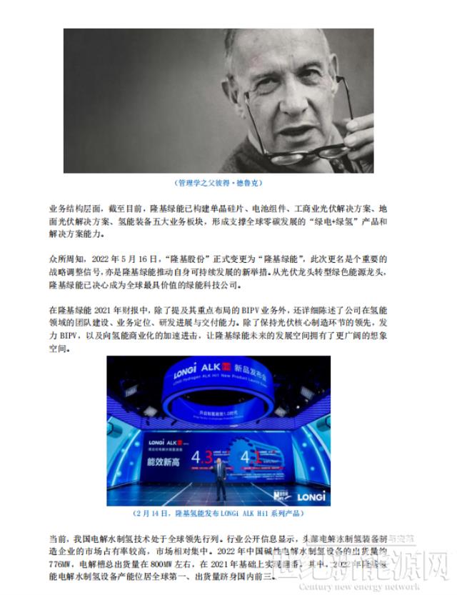 隆基何以成為全球新能源的超級巨頭？