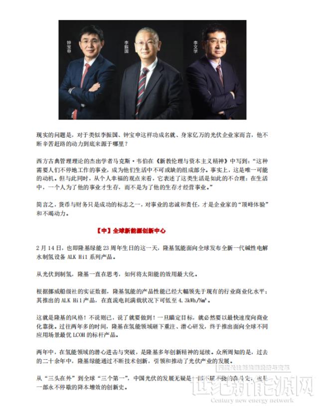 隆基何以成為全球新能源的超級巨頭？