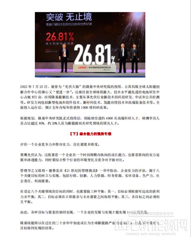 隆基何以成為全球新能源的超級巨頭？