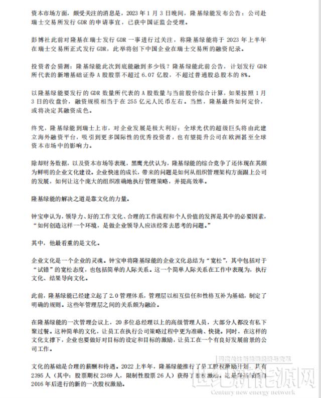 隆基何以成為全球新能源的超級巨頭？