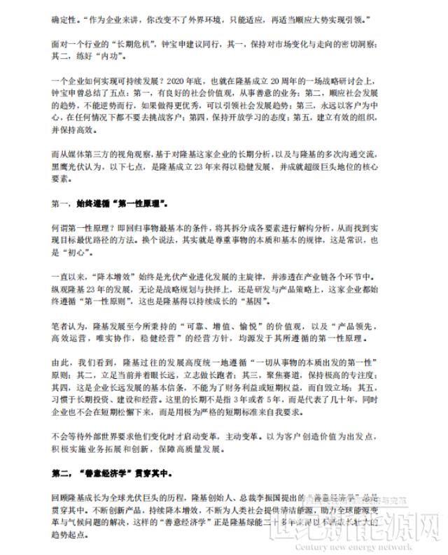 隆基何以成為全球新能源的超級巨頭？