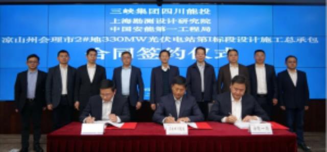 中國(guó)安能一局簽訂330MW光伏電站EPC合同