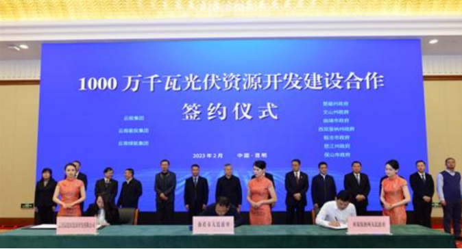 總投資500億！云南10GW光伏項目項目簽約落地