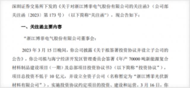 他擬10億跨界投資光伏！卻收深交所關注函