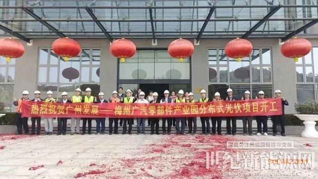 梅州廣汽零部件產(chǎn)業(yè)園分布式光伏項目開工