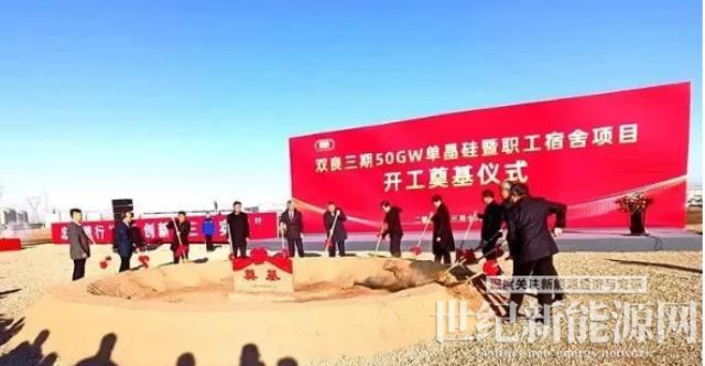 雙良三期50GW單晶硅項(xiàng)目在包頭開工!