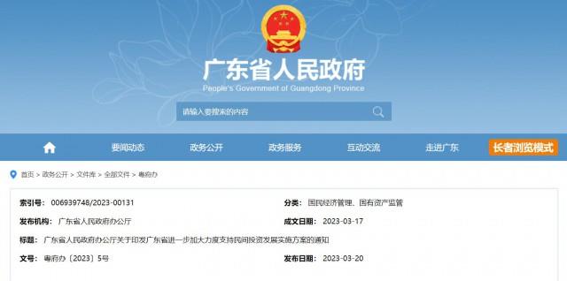 廣東新政：光伏項目審批、備案等，不得對民營企業設置附加條件和歧視性條款
