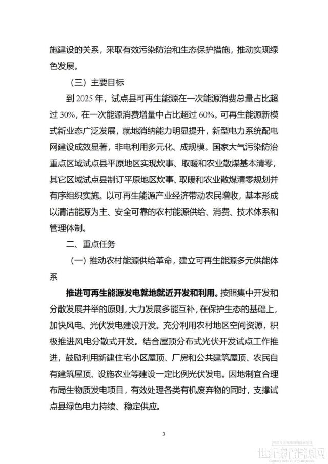 加快風電、光伏建設！關于組織開展農村能源革命試點縣建設的通知