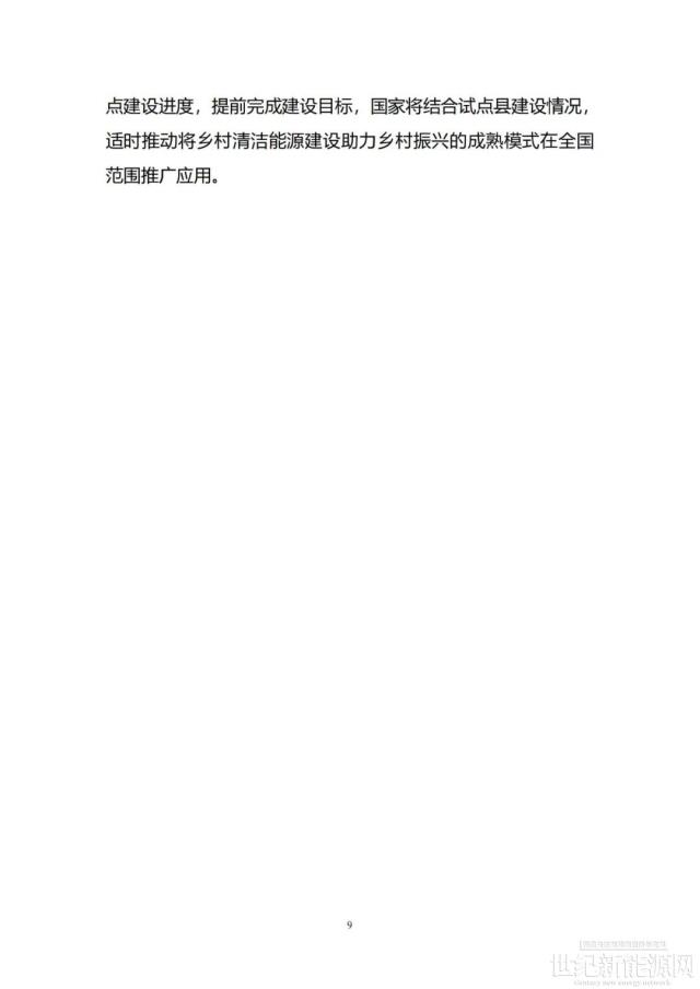 加快風電、光伏建設！關于組織開展農村能源革命試點縣建設的通知