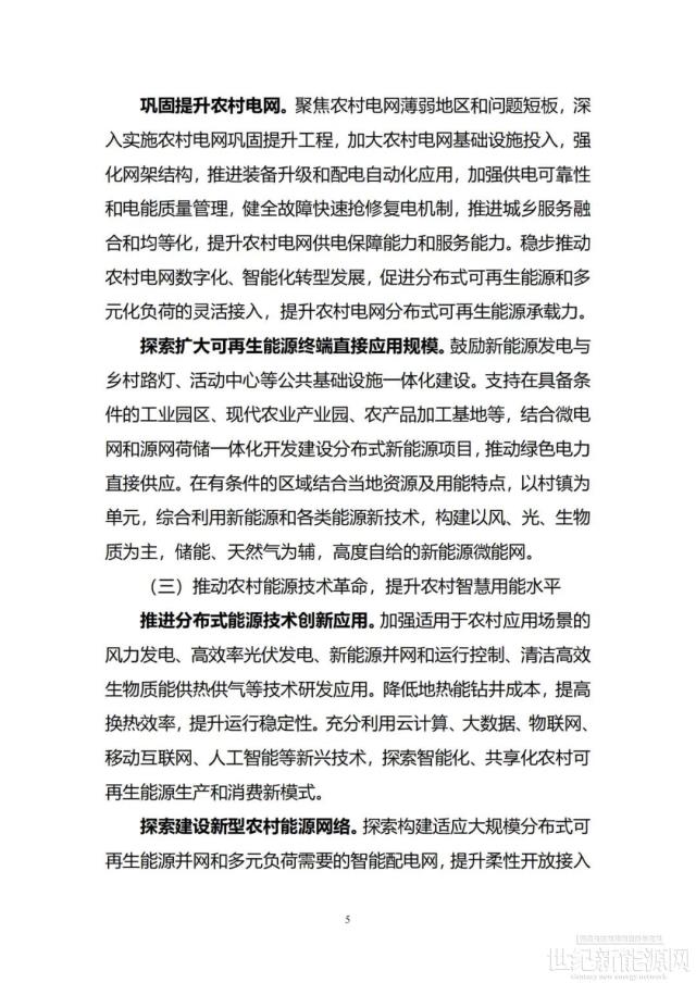 加快風電、光伏建設！關于組織開展農村能源革命試點縣建設的通知