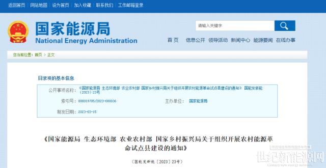 加快風電、光伏建設！關于組織開展農村能源革命試點縣建設的通知