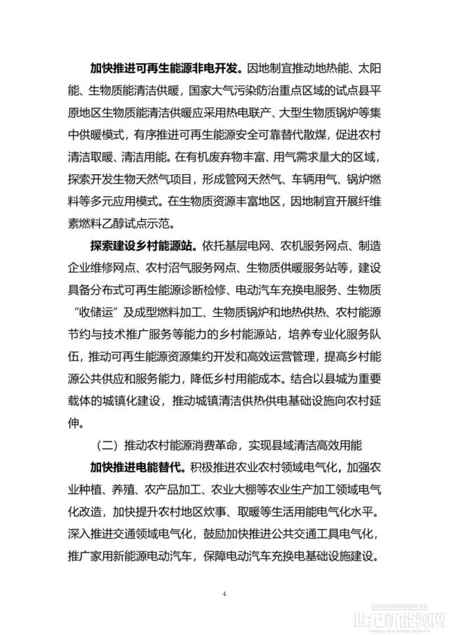 加快風電、光伏建設！關于組織開展農村能源革命試點縣建設的通知