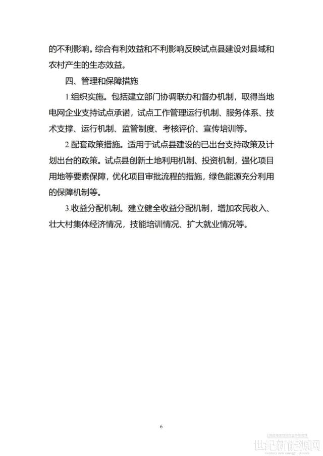 加快風電、光伏建設！關于組織開展農村能源革命試點縣建設的通知