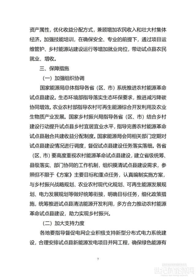 加快風電、光伏建設！關于組織開展農村能源革命試點縣建設的通知