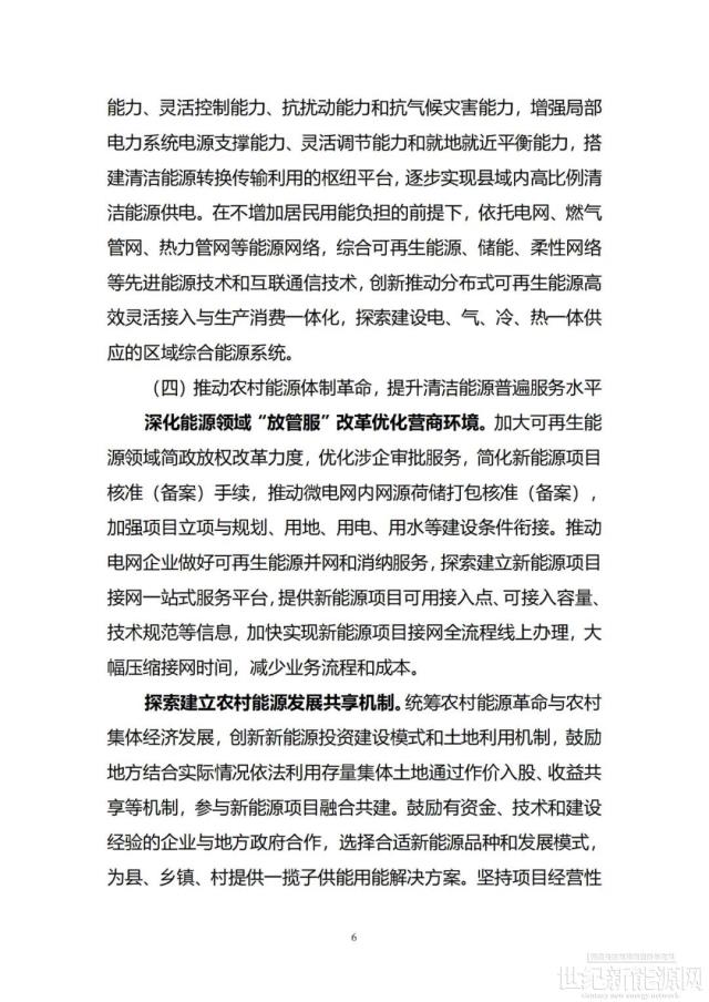 加快風電、光伏建設！關于組織開展農村能源革命試點縣建設的通知