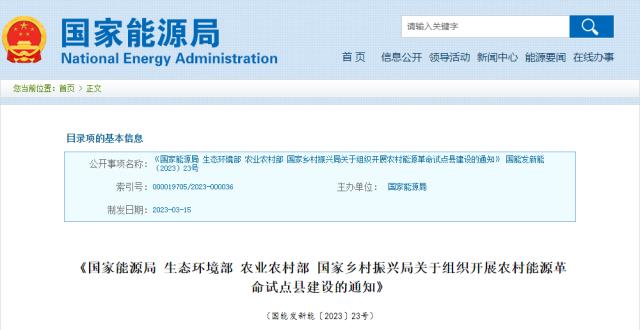 光伏新熱點！四部門發布農村能源革命試點縣建設通知