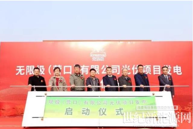 無限極為綠色發(fā)展賦能 營口生產(chǎn)基地光伏發(fā)電項目正式啟動