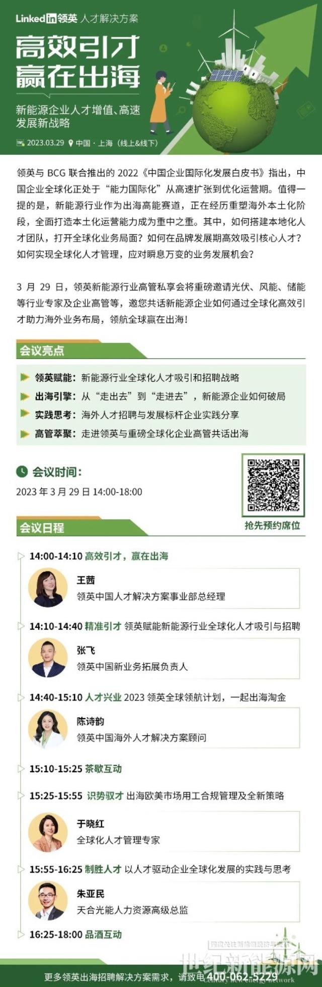 光伏出海大潮！核心人才如何吸引？