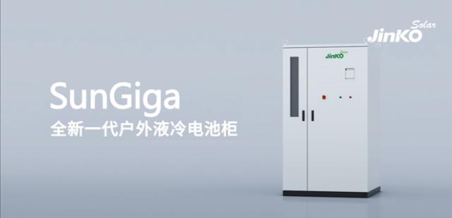 晶科能源發(fā)布全新一代SunGiga液冷工商業(yè)儲(chǔ)能解決方案