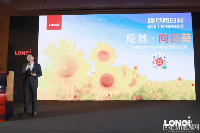 掘金分布式“黃金時代”，且看隆基打出組件+解決方案組合拳